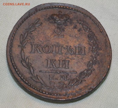2 копеИки 1810 ЕМ НМ. - 2копеИки1810(2)ем.JPG