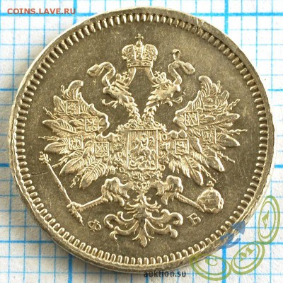 10 копеек 1859 - DSC_2147