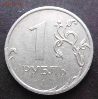 1 руб бледный - брак? - DSC01594.JPG