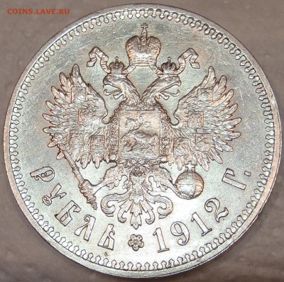 Рубль 1912 - P4261183.JPG