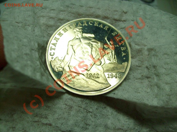Брак!!! Сталинградская битва  1993 г.ПРУФ - S7300119.JPG