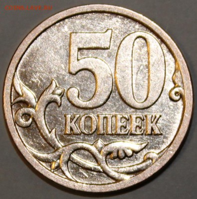 50 копеек 2007 м.шт 4.3Б ;4.3А;4.12В до до 22.00 мск 3.05.14 - IMG_1671.JPG