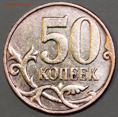 50 копеек 2007 м.шт 4.3Б ;4.3А;4.12В до до 22.00 мск 3.05.14 - IMG_1677.JPG