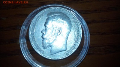 Рубль 1897 - DSC_0045