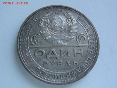 1 рубль 1924. Красивый. до 30.04.14 в 22.30 - IMG_0082.JPG
