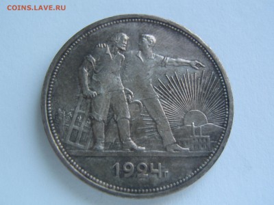 1 рубль 1924. Красивый. до 30.04.14 в 22.30 - IMG_0071.JPG