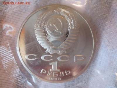 1 рубль СССР Жуков ПРУФ Банковская запайка - IMG_1070.JPG