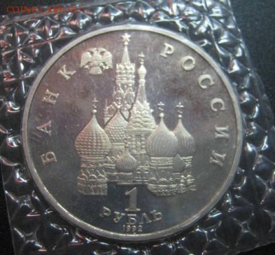 1р 1992г Колос Пруф-запайка! до 1.05.2014г в 22-00мск - IMG_4755.JPG