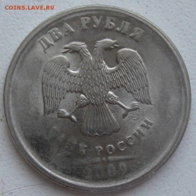 2 рубля 2009 г. спмд брак оценка - IMG_3915.JPG