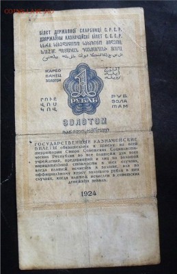 рубль Золотом 1924 год - 332ca289ef725f2c82e224b3cbe00311