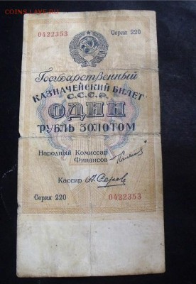 рубль Золотом 1924 год - b674e9ff638e4903ef36758f183fa8c1