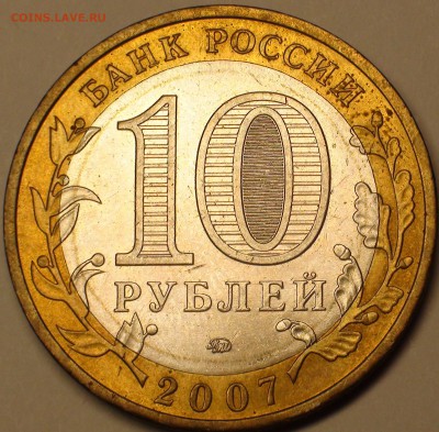 10 рублей Липецкая область. Помощь в определении. - 2 аверс.JPG