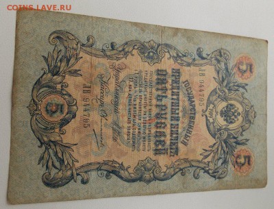 3 рубля 1905, 5 рублей 1909, 10 рублей 1909 до 2.05 в 22-10 - DSCN3733.JPG