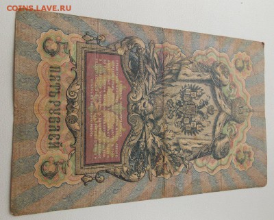 3 рубля 1905, 5 рублей 1909, 10 рублей 1909 до 2.05 в 22-10 - DSCN3734.JPG