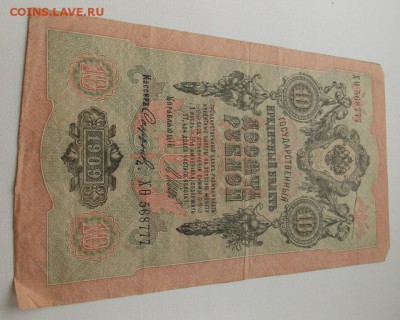 3 рубля 1905, 5 рублей 1909, 10 рублей 1909 до 2.05 в 22-10 - DSCN3735.JPG