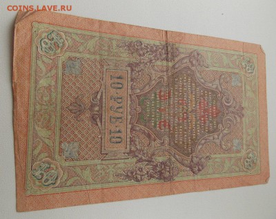 3 рубля 1905, 5 рублей 1909, 10 рублей 1909 до 2.05 в 22-10 - DSCN3736.JPG