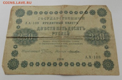250,500,1000 рублей 1918 года до 2.05. в 22-10 мск - DSCN3731.JPG