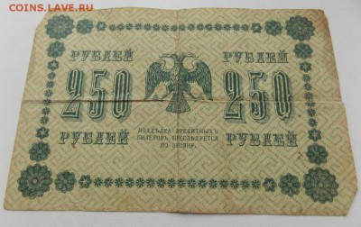 250,500,1000 рублей 1918 года до 2.05. в 22-10 мск - DSCN3732.JPG