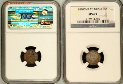 5 копеек 1890 NGC MS63 ! до 30.04.14 в 22:00 - 3.JPG