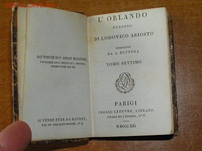 Книга Людовико Ариосто "Неистовый Роланд" 1821 г. - 132348161