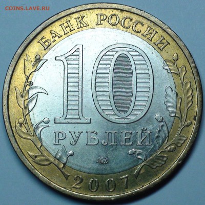 10 рублей Липецкая область. Помощь в определении. - 5 аверс.JPG
