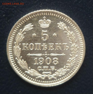 5 копеек 1908 года UNС штемпельный блеск - P01000888