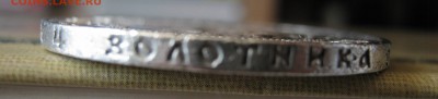 Рубль 1922г. - IMG_0250.JPG