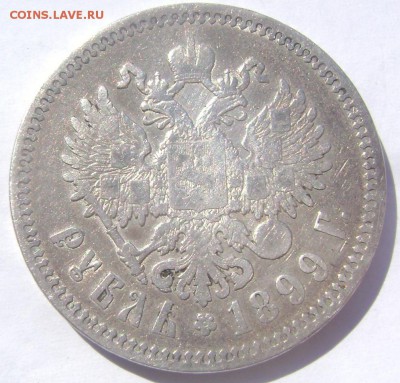 1 рубль 1899 (ф.з.)  до 27.04.2014 до 22-00 - Изображение 1016