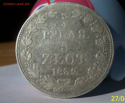 4 Рубля 5 zlot 1839г до 3.05.2014г.в22:00 - 100_2873.JPG