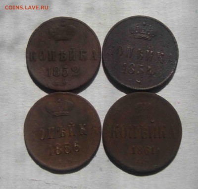 1коп-1852,54,56,1862гг.До 28.04 в 22.00 мск - 6