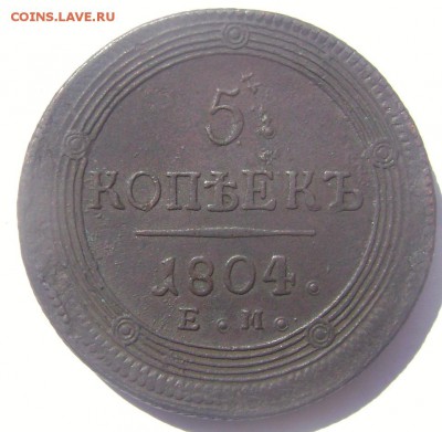 5 копеек 1791,1803,1804года оценка - Изображение 1024