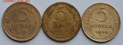 3 пятака СССР - 3 пятака ор