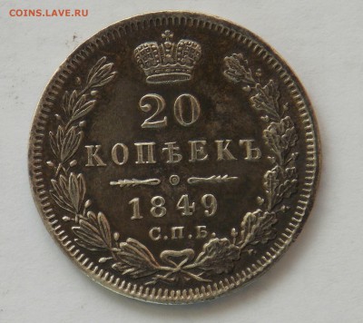 20 копеек 1849 года - тунис 2011 025