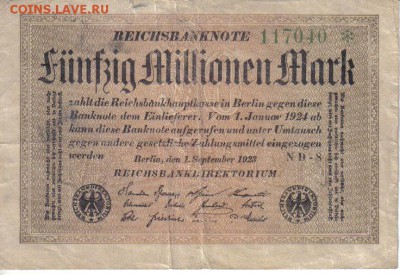 Германия 50 млн марок 1923г до 29.04 22.00мск - Германия 50 млн марок 1923г-1