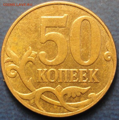 Подборка нечастых 50 коп. до 30.04.14г. - DSC01991.JPG