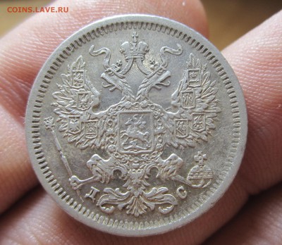 20 копеек 1883 года СПБ ДС - IMG_8089.JPG