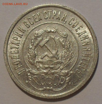 20 копеек 1922,1924,1925гг. Отличные, Штемпельные! До 29.04. - SDC14539.JPG