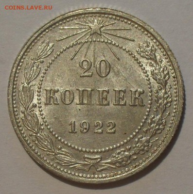 20 копеек 1922,1924,1925гг. Отличные, Штемпельные! До 29.04. - SDC14537.JPG