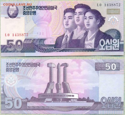 Боны зарубежные пресс от 5 руб.  (май) - Сев.Корея 2002 50вон 20р