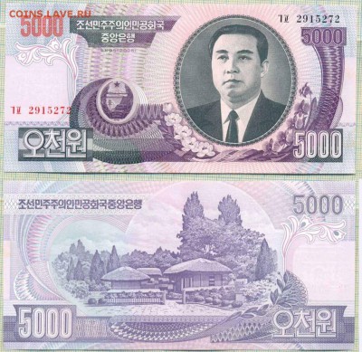Боны зарубежные пресс от 5 руб.  (май) - Сев Корея 2006 5000в 25руб