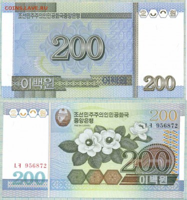 Боны зарубежные пресс от 5 руб.  (май) - Сев.Корея 2005  200в 20р
