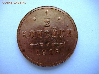 2 копейки 1916 - DSC01942.JPG