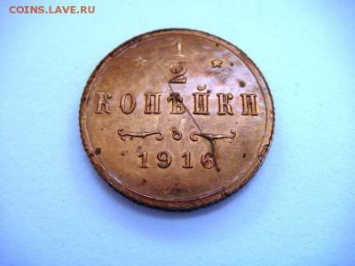 2 копейки 1916 - DSC01943.JPG