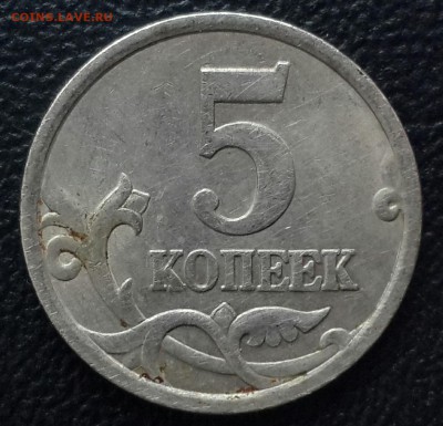 5 копеек 2005 сп штемпель - CM140427-19033502