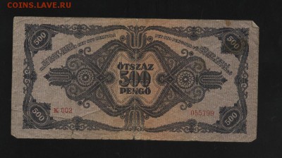 Венгрия 500 пенго 1945 с опечаткой на реверсе 2.05.14 20-00 - 1 052