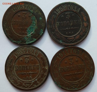 3 копейки 1883,1898,1903,1911 до 28.4.14 (22.30 мск) - 3коп4шт_рев