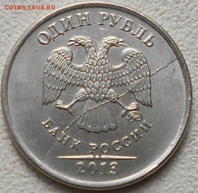 1 рубль 2013 ммд.Полный раскол+ Бонусы до 02.05.14 - 555 001.JPG