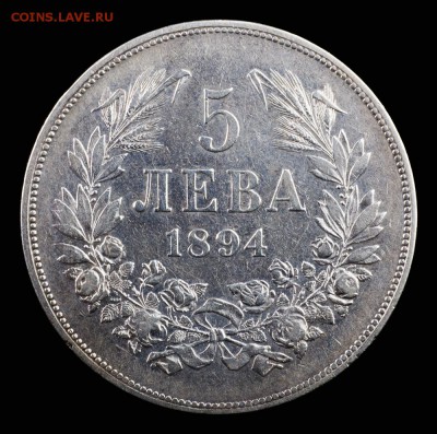 Болгария, 5 лева 1894 г, до 04.05 22-00 Мск - н00351-21-2