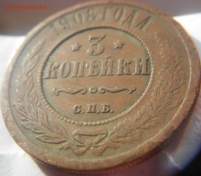 3 копейки 1908 года прошу оценить - DSCN0191