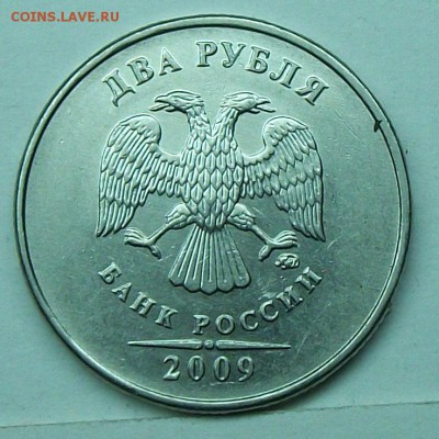 2руб 2009ммд шт н- 4,12в? - 117_0429.JPG